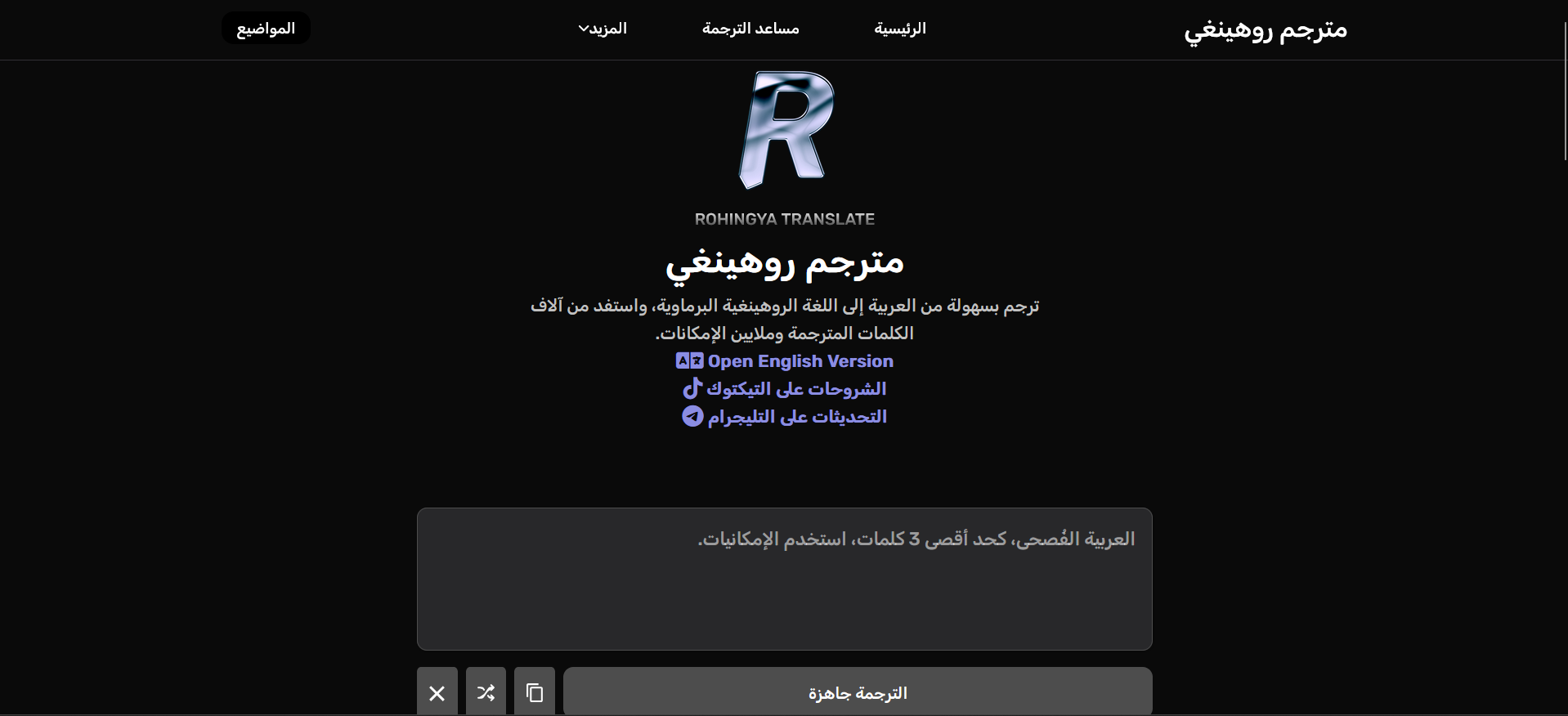 مترجم روهينغي